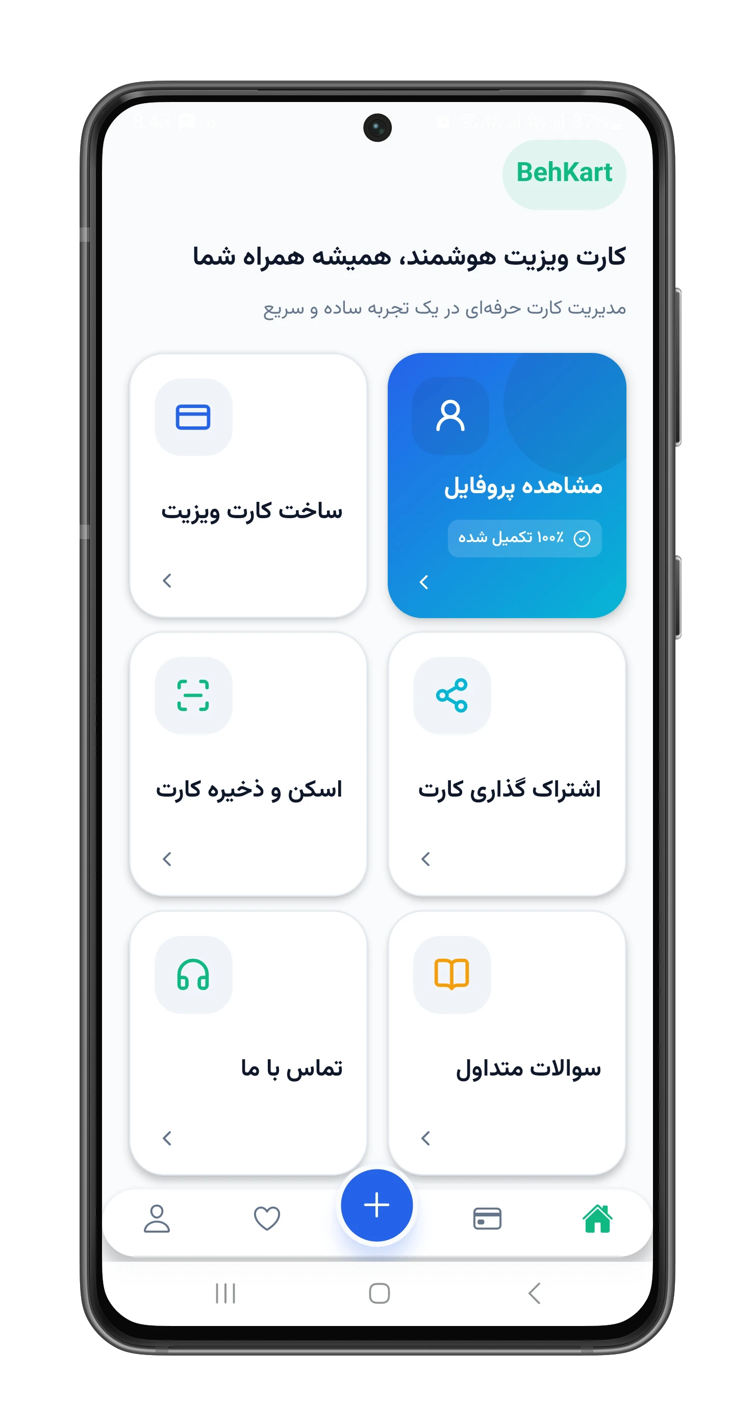 پیش‌نمایش اپلیکیشن بهکارت - اسلاید 1