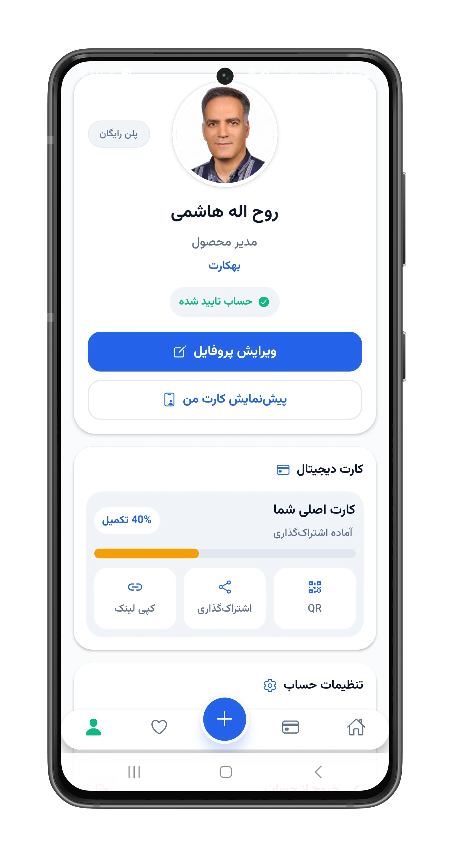 پیش‌نمایش اپلیکیشن بهکارت - اسلاید 4