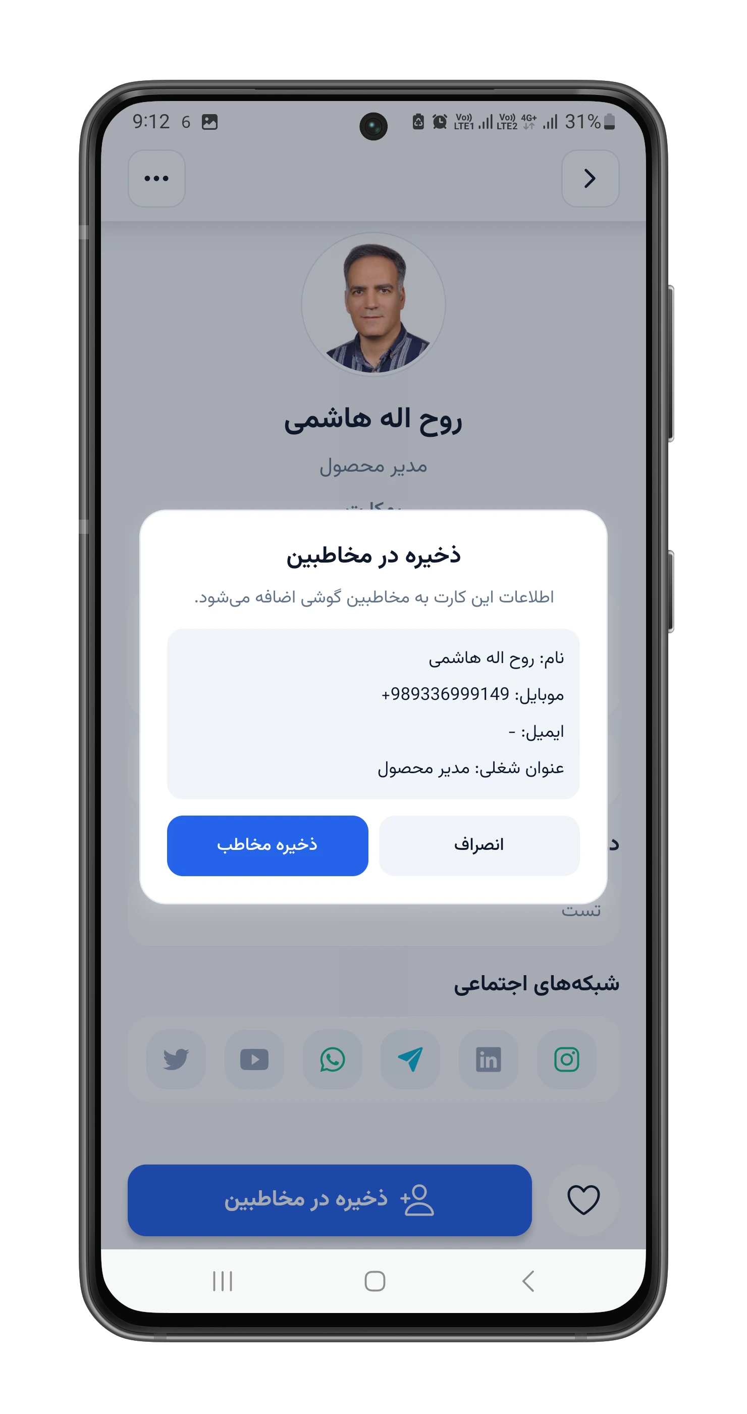پیش‌نمایش اپلیکیشن بهکارت - اسلاید 7