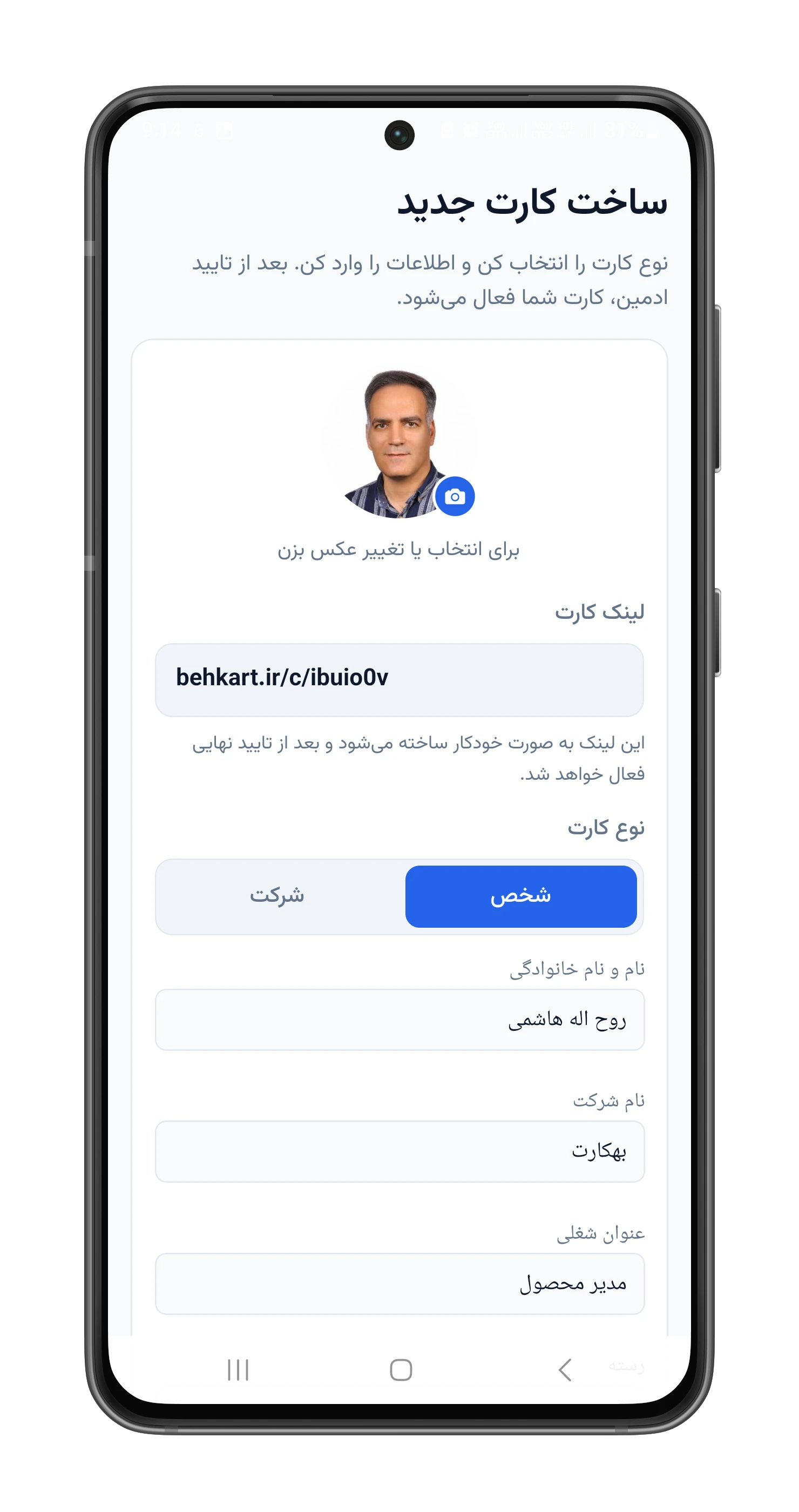 پیش‌نمایش اپلیکیشن بهکارت - اسلاید 8